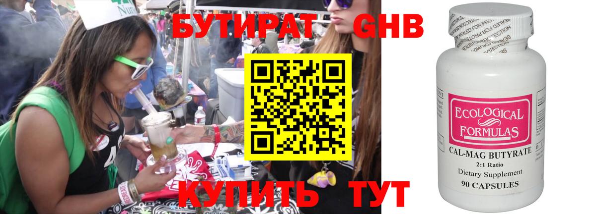 Бутират  Вход с VPN  Шадринск  Бутират вода 