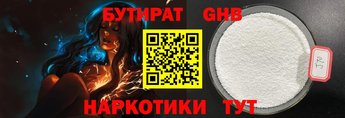 Бутират вода Шадринск