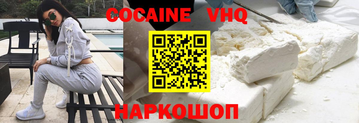 Шадринск  COCAIN  Вход с VPN  Кокаин Боливия  КОКАИН VHQ 