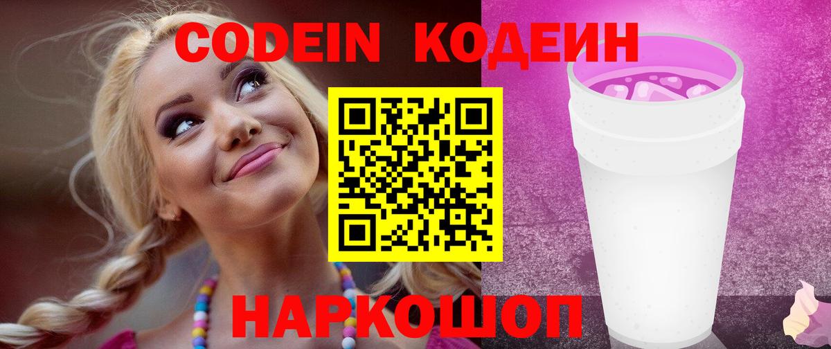 Кодеиновый сироп Lean напиток Lean (лин) Шадринск