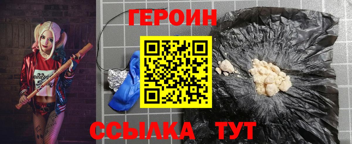 ГЕРОИН  ГЕРОИН герыч  Вход с VPN  Шадринск 