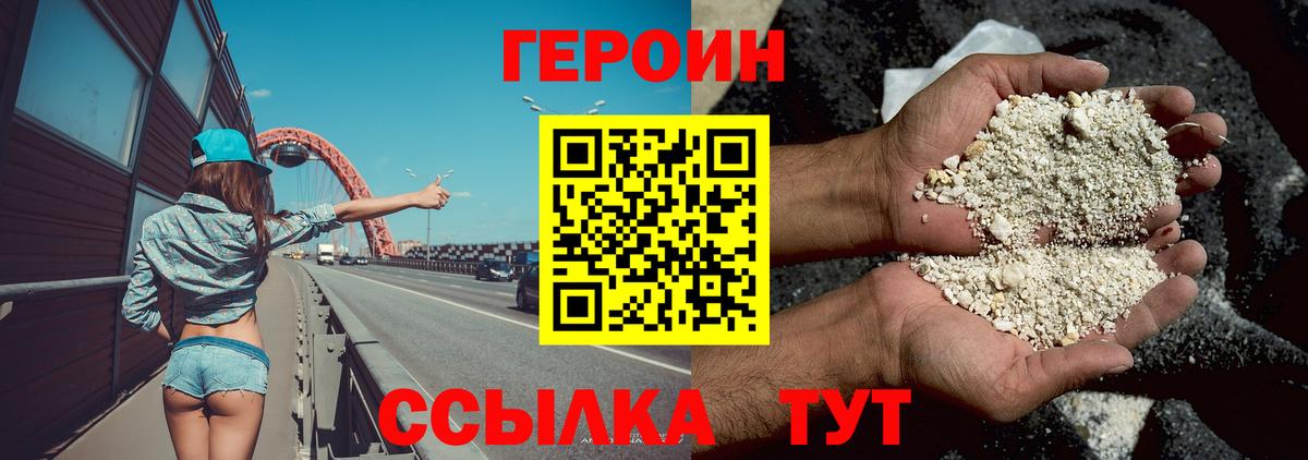 Героин гречка Шадринск