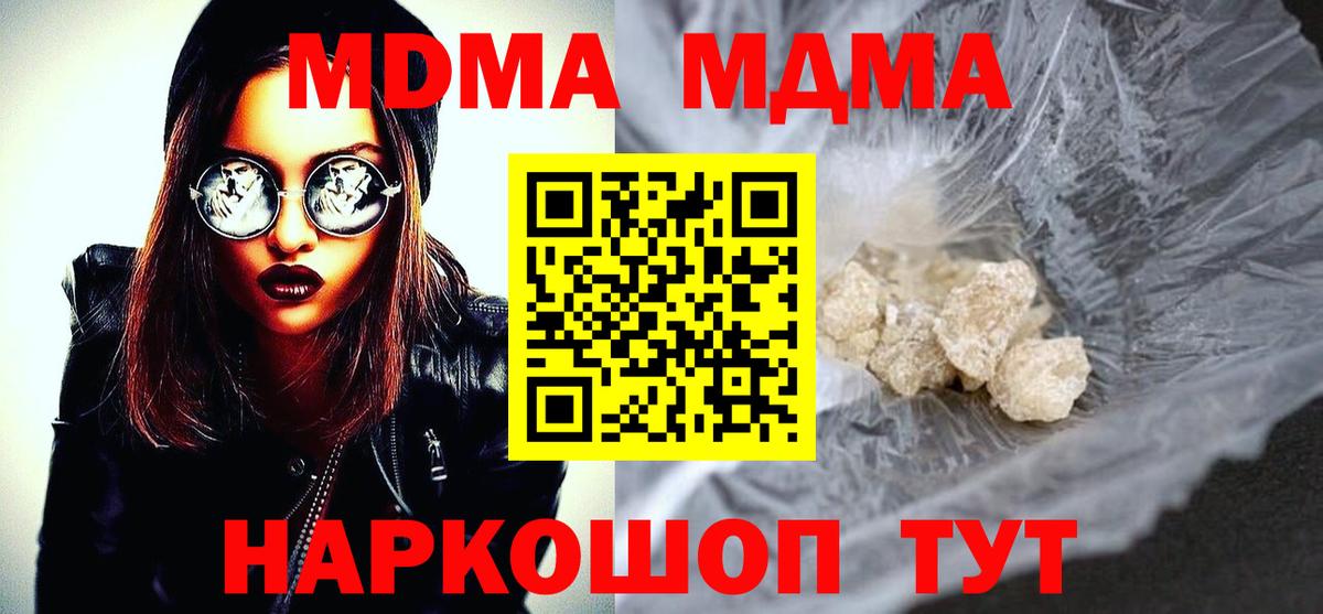 МДМА VHQ  МДМА молли  Шадринск  MDMA  Вход с VPN 