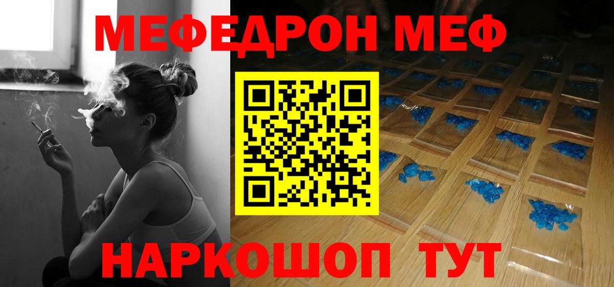 МЕФ мука  Меф  Шадринск  Вход с VPN 