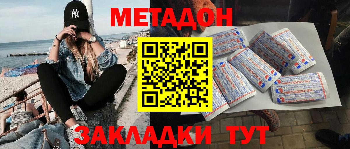 Шадринск  Метадон белоснежный  Вход с VPN 